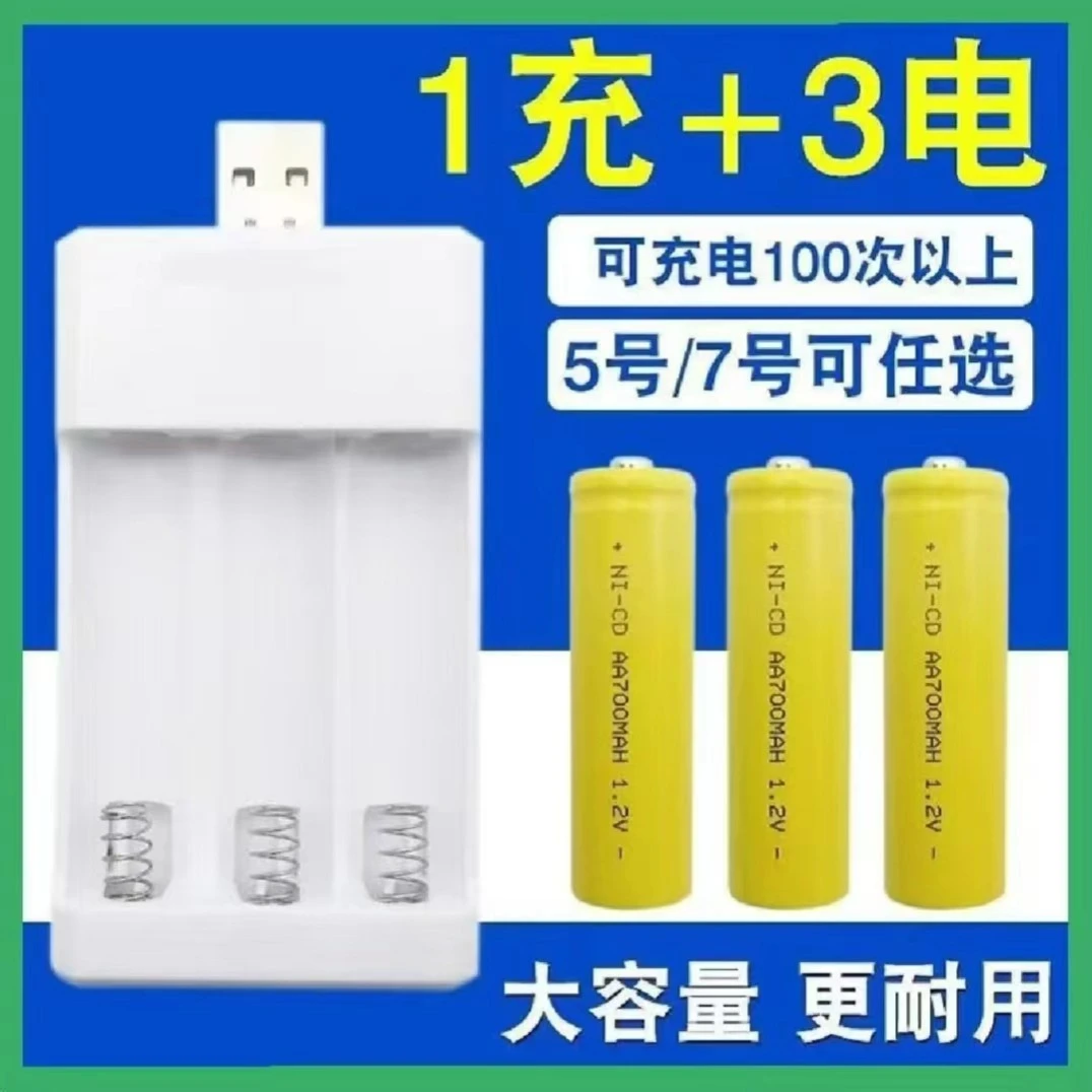 5号电池充电器5号7号充电电池万能遥控玩具电池USB充电套装大容量