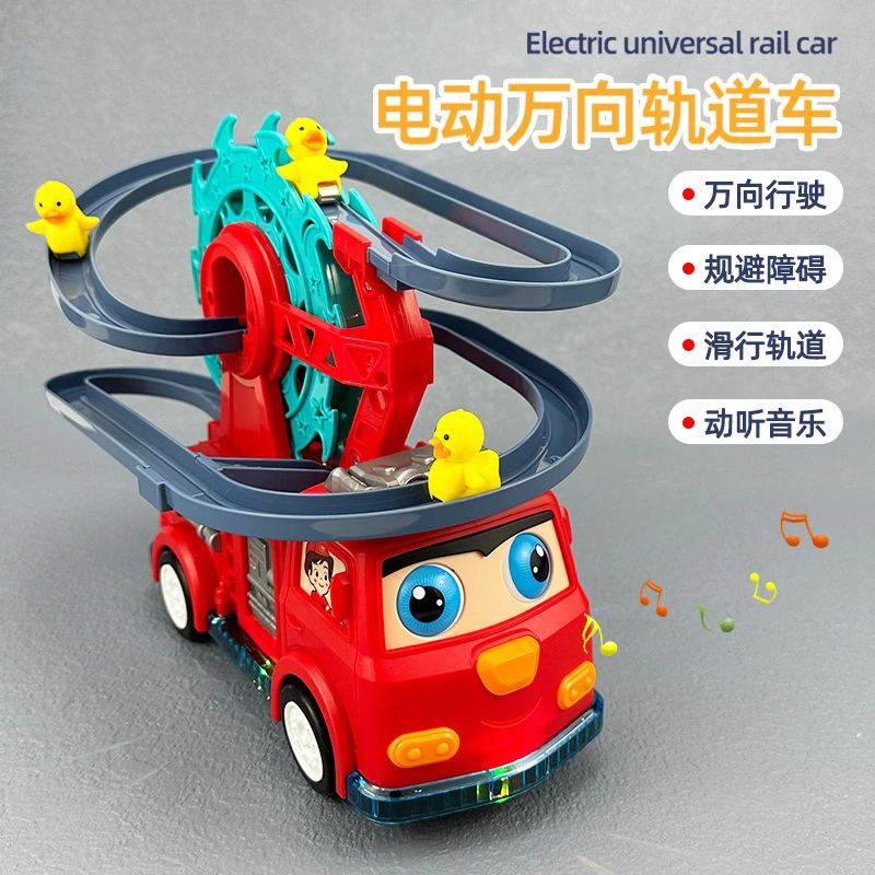 儿童电动万向轨道工程车小鸭子爬楼梯摩天轮消防车男女孩宝宝玩具
