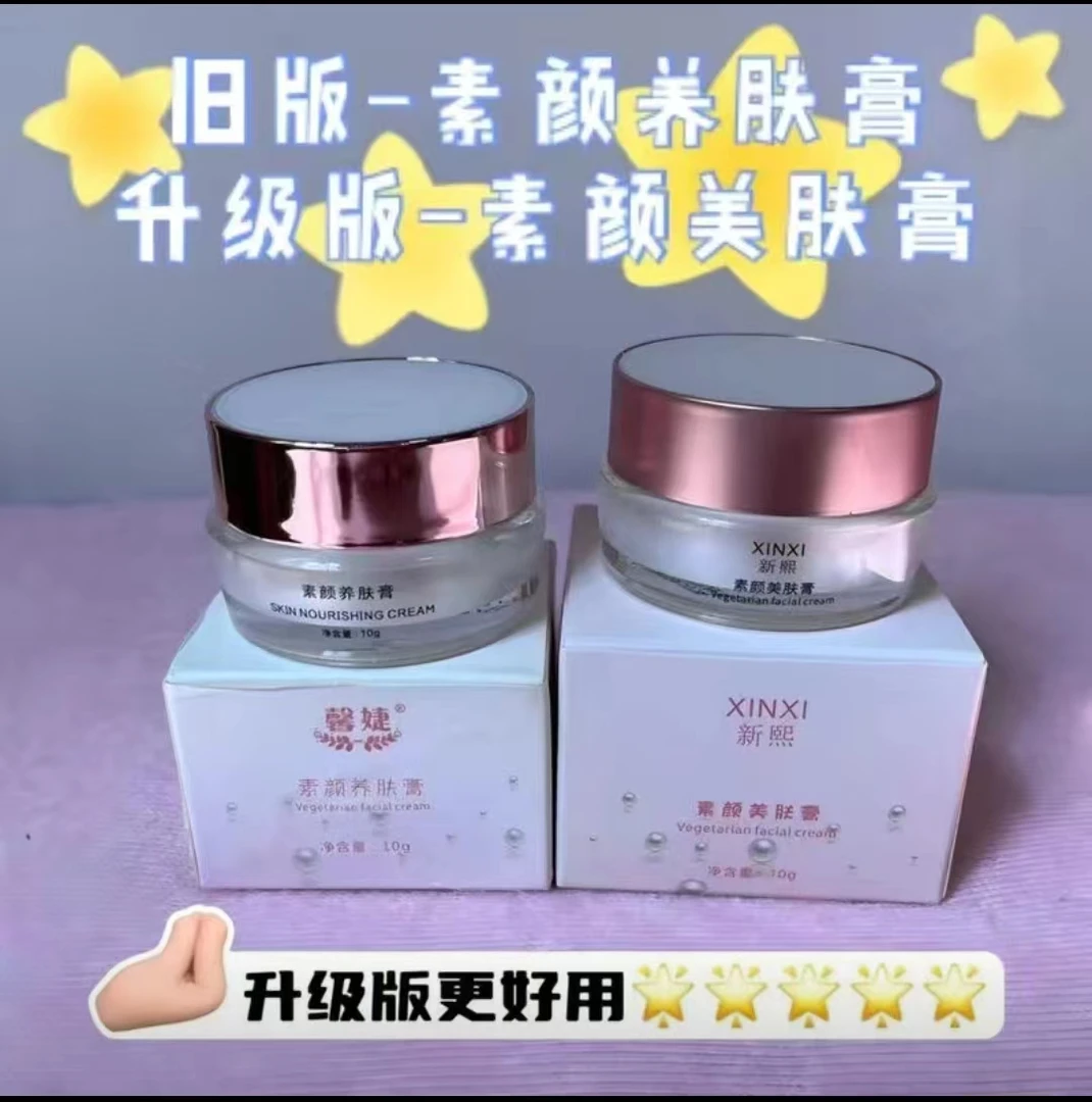 【正品】新熙素颜养肤膏隔离防护提亮肤色（原馨婕素颜养肤膏升级版）