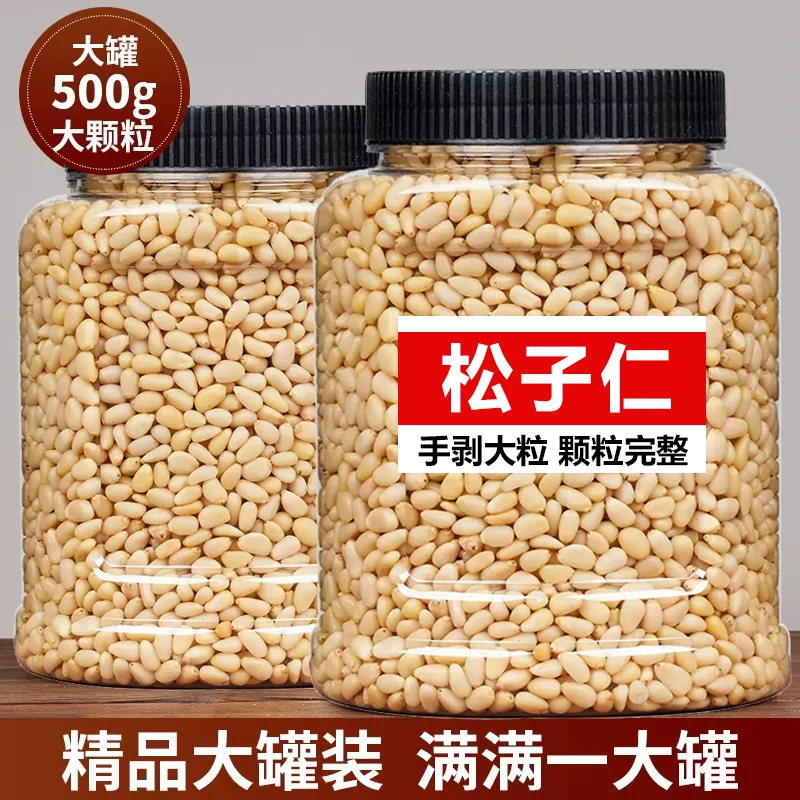 优质正品原味生松子仁250g东北野生白松仁大颗粒松子肉 叶菜 包邮
