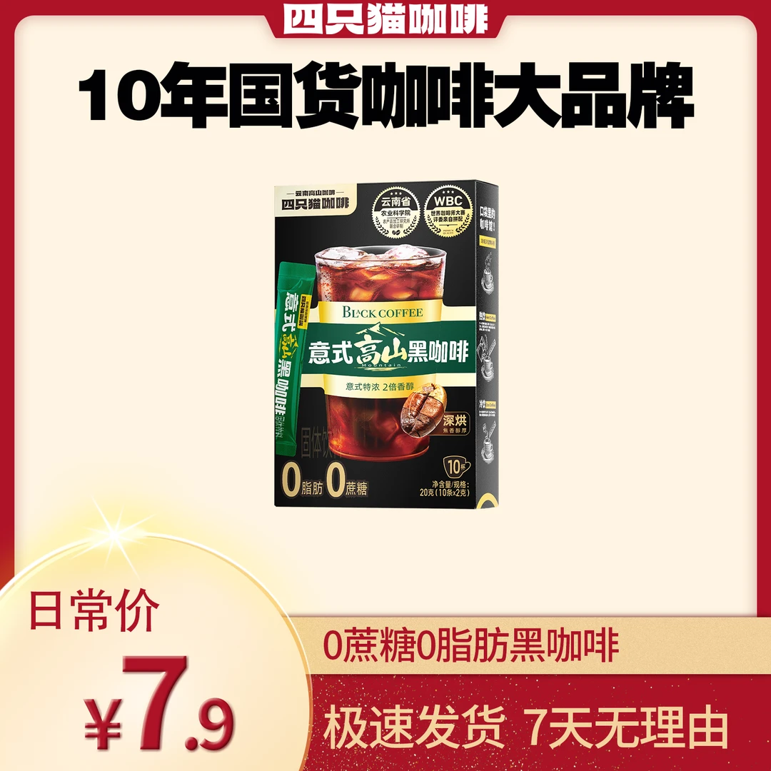 四只猫意式黑咖啡0蔗糖0脂肪 速溶咖啡粉 健身 提神