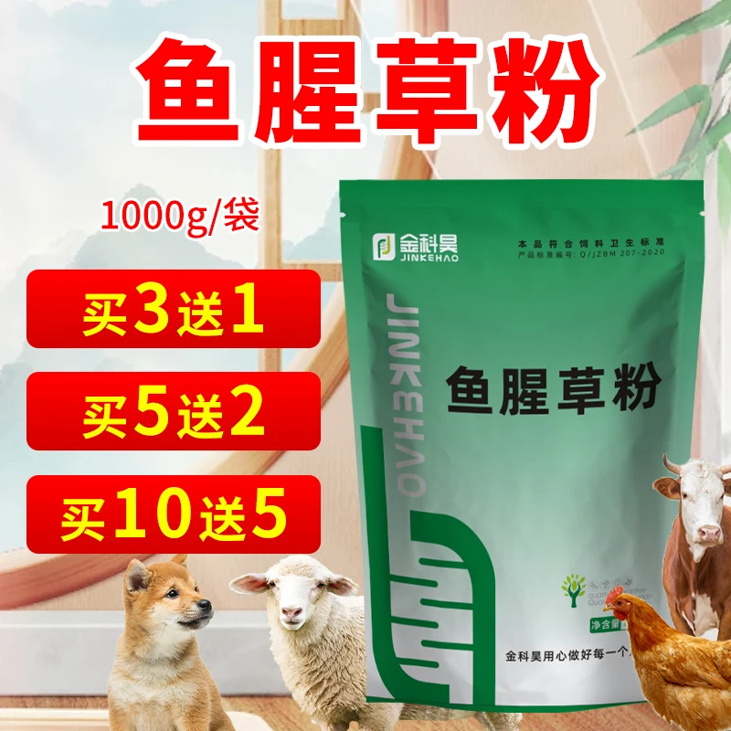 金科昊鱼腥草粉 1000克/袋  狗狗猪牛羊鸡鸭鹅畜禽兽用饲料添加剂