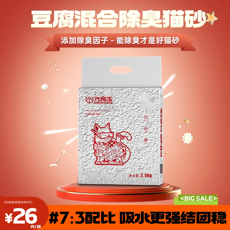 元宠王豆腐混合猫砂除臭好结团快豆腐猫砂2.5kg懒人颗粒吸水天然