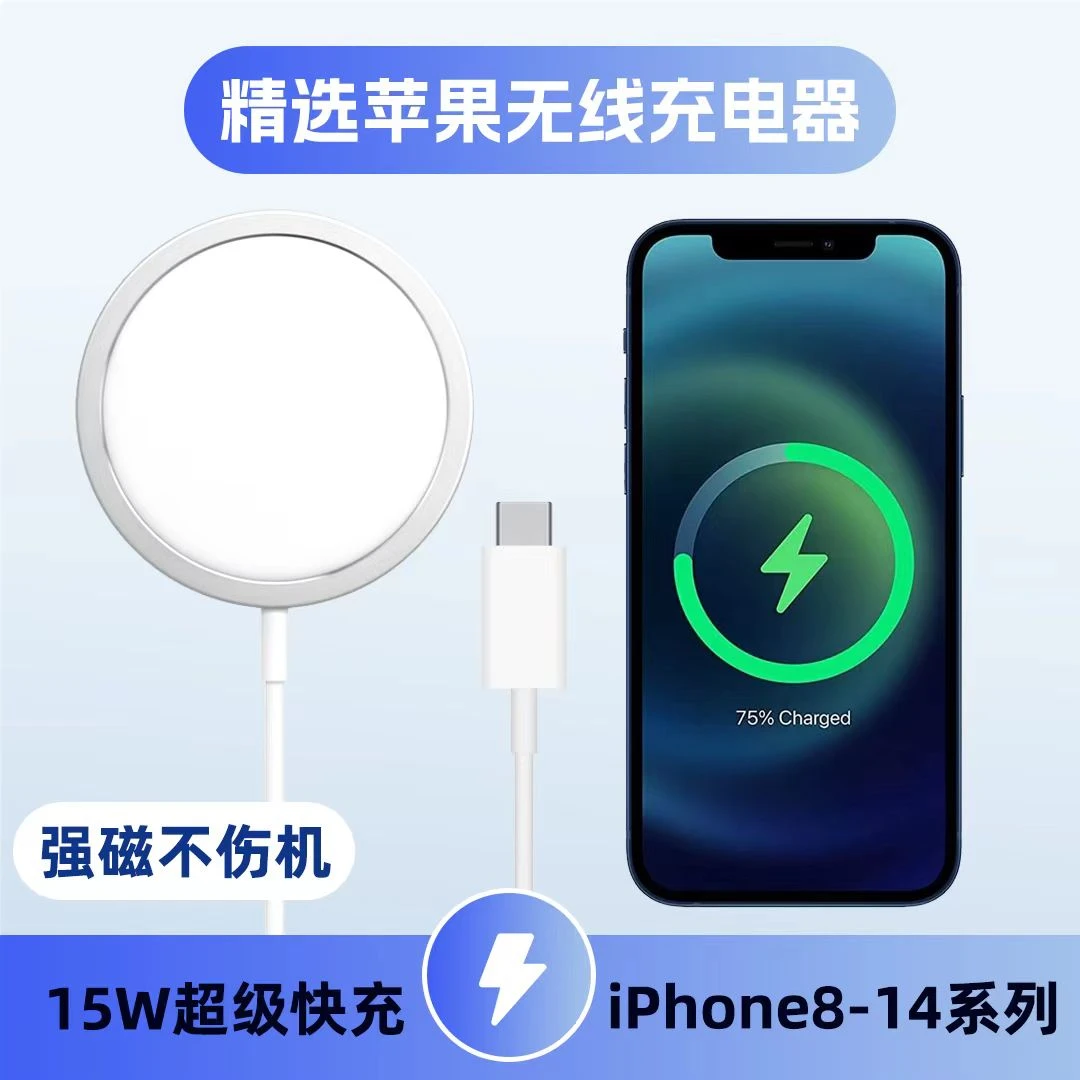 准新品  适用苹果无线磁吸充电器iPhone15/14/13/12