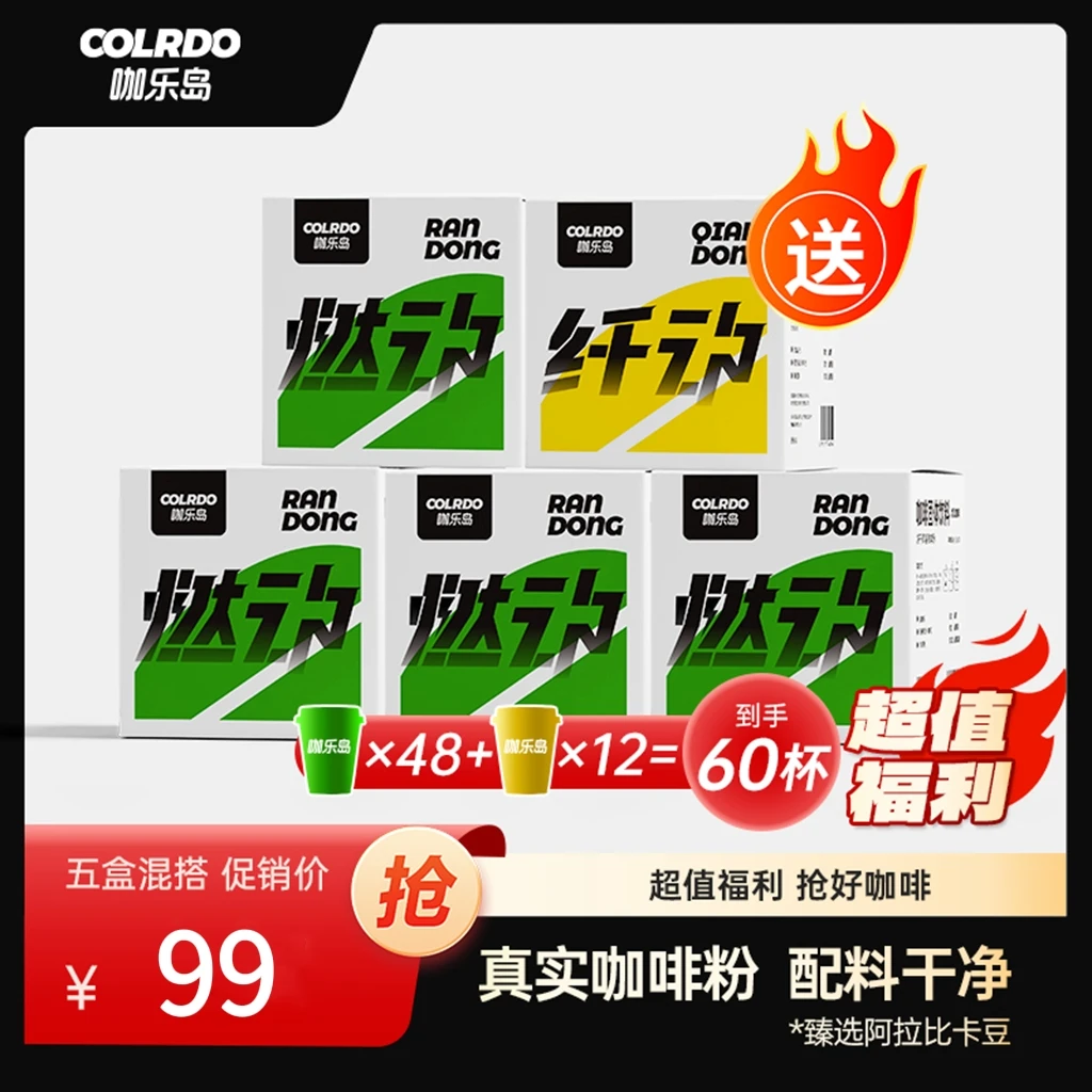 【回馈老客】60颗100%进口阿拉比卡0蔗糖0脂美式冷萃运动咖啡