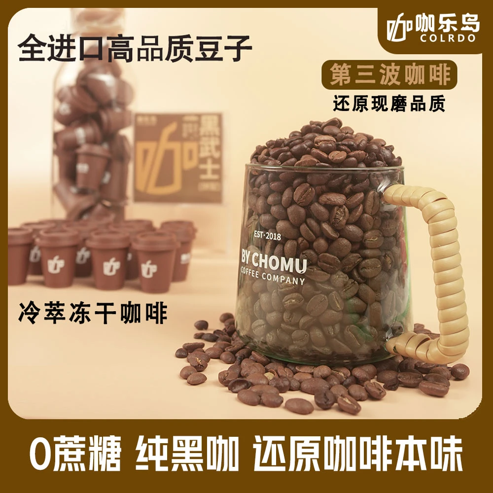 100%进口冷萃冻干意式黑咖啡