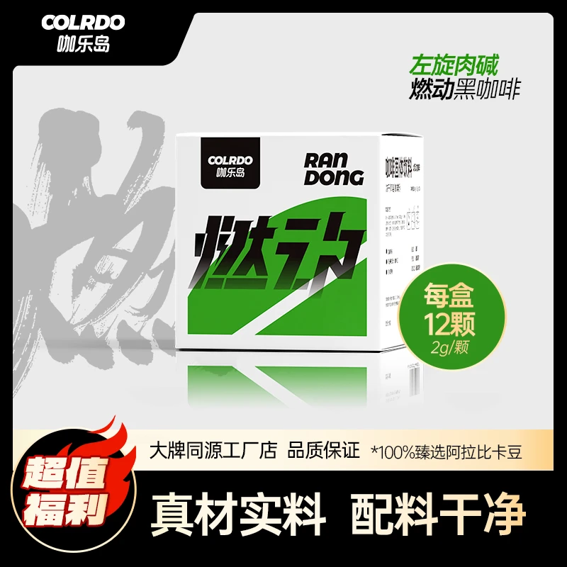 【燃脂黑咖】甄选12杯进口0蔗糖0脂瘦全身美式升级冷萃冻干黑咖啡粉