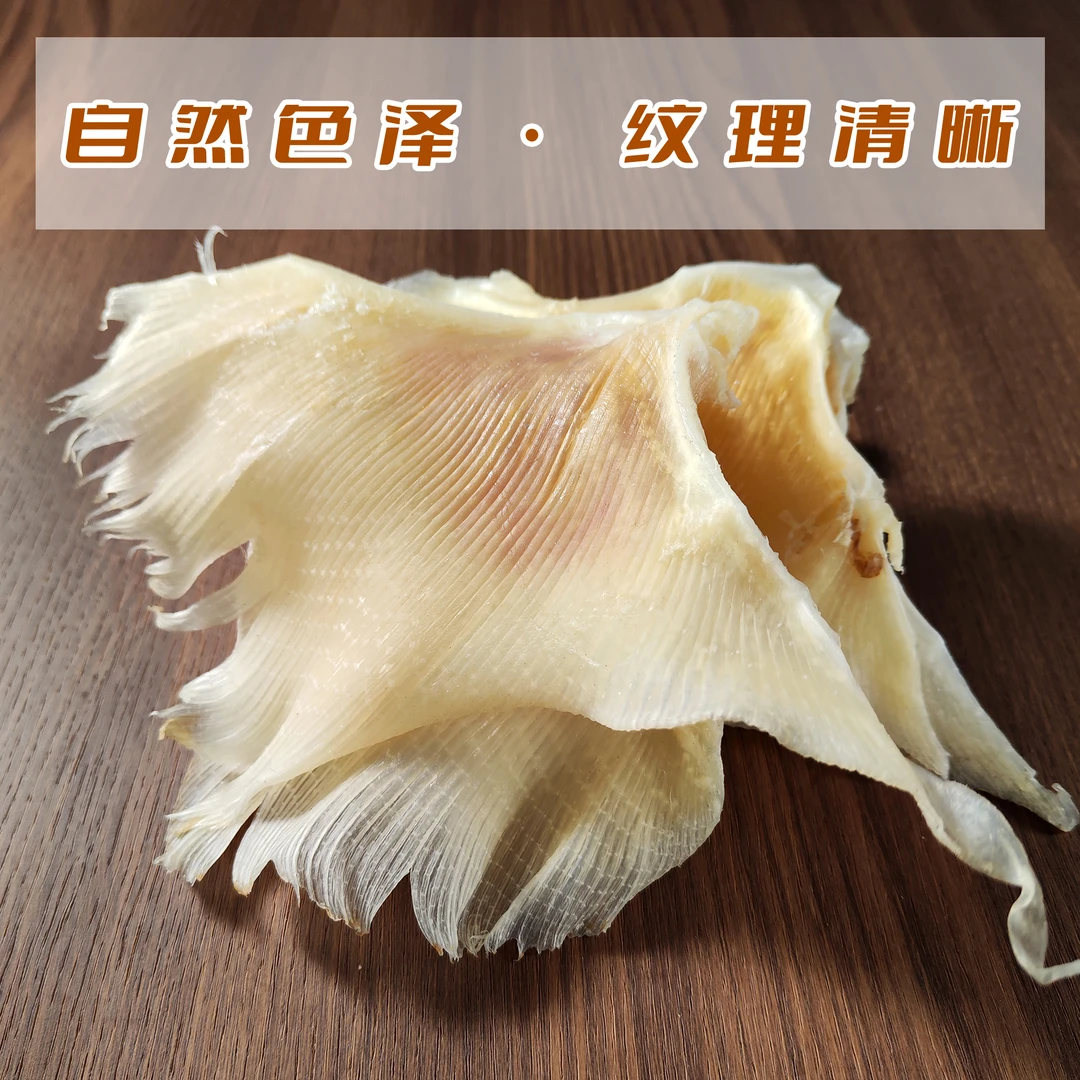 杰少精选天星刺新鲜纯淡晾晒广东阳江海鲜干货软骨翅鱼边