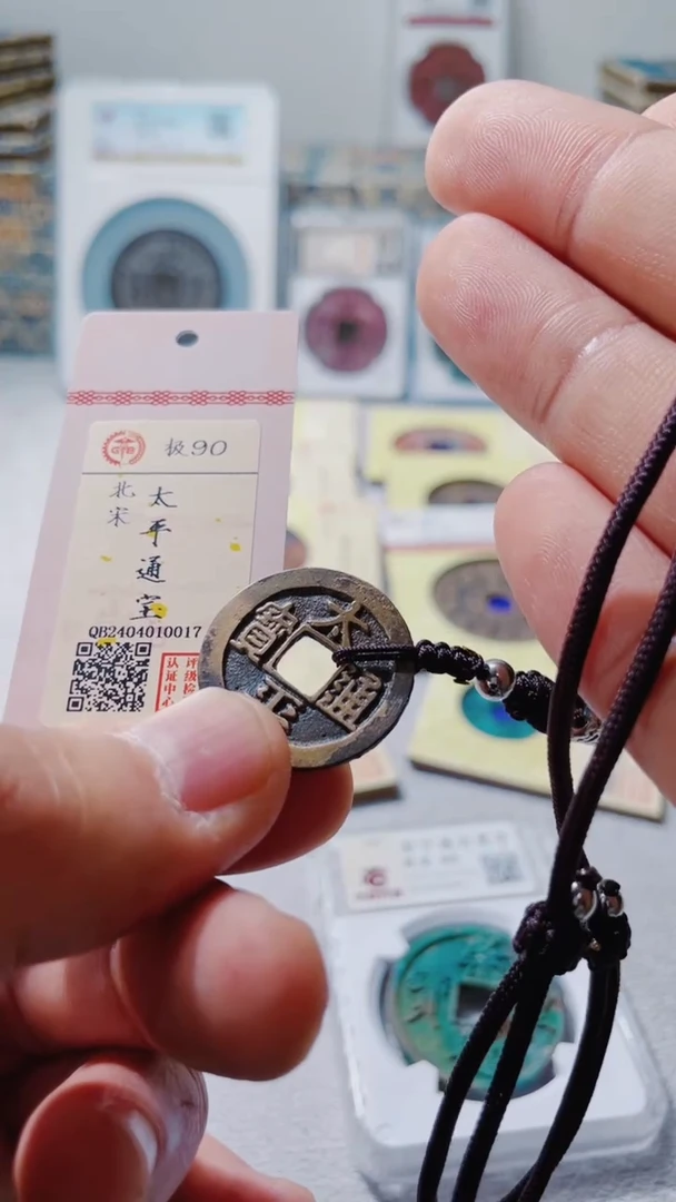 【闪购商品】铜古钱币古钱币太平90分项链