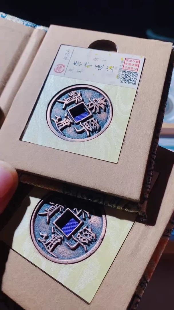 【闪购商品】铜崇宁通宝88分古钱币