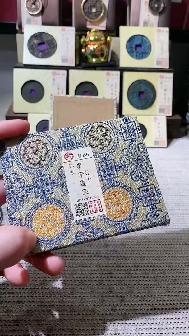【闪购商品】铜古钱币古钱币崇宁通宝85分0104