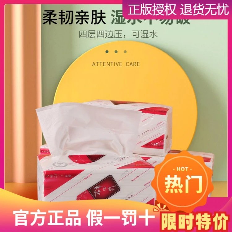 蓓尔丽抽纸玛瑙红小包纸四层家庭装一次性原木纸巾软抽无印花抽纸