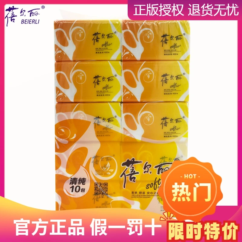 蓓尔丽抽纸静音静音3层400张原生木浆面巾纸纸巾抽纸无印花抽纸