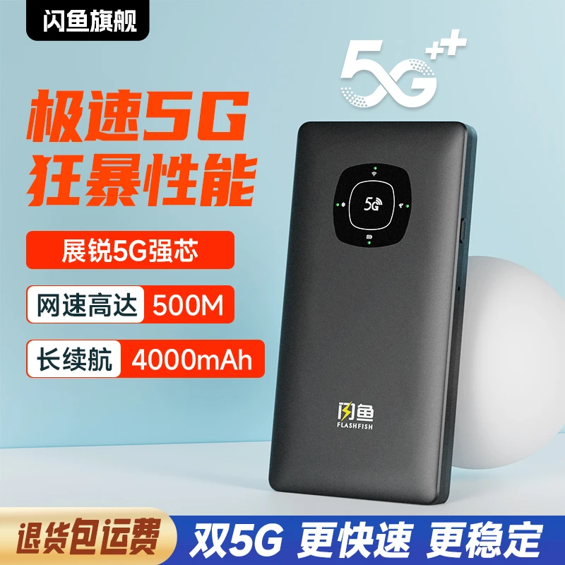 【达人】5G移动随身wifi便携式高速宽带无线网卡路由器户外直播