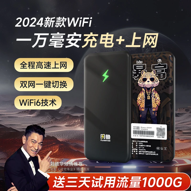 闪鱼黑色暴富款随身WIFI无线路由器移动1W毫安充电宝高速上网XZY