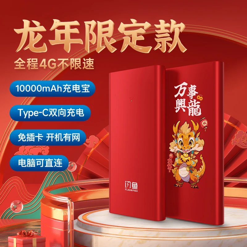 FLASH FISH/闪鱼随身wifi无线路由器移动充电宝网络切换高速上网Z