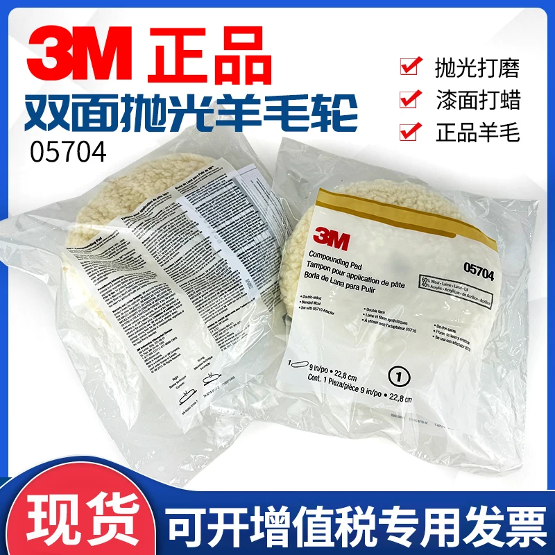 正品3M05704双面黄色羊毛球9英寸汽车抛光轮打蜡海绵05704羊毛盘