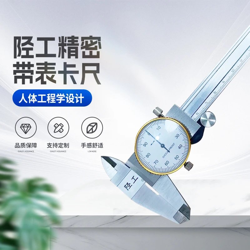 陉工经典带表卡尺 0-150-200-300mm高精度代表游标卡尺0.01mm