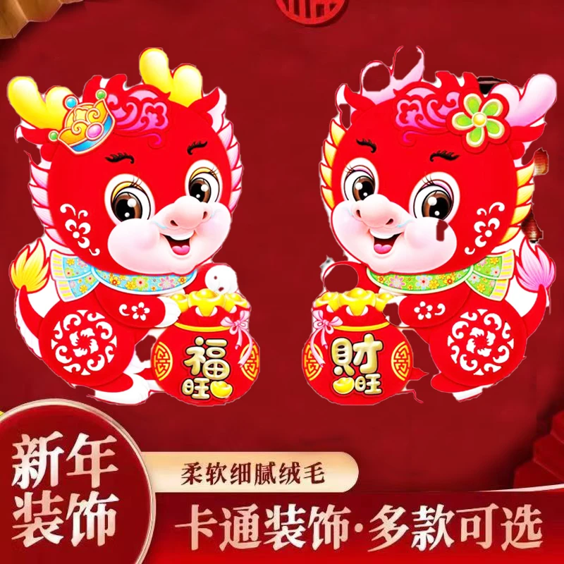 2024龙年新款双龙福字门贴对贴春联门对植绒窗贴网红爆款贴饰立体