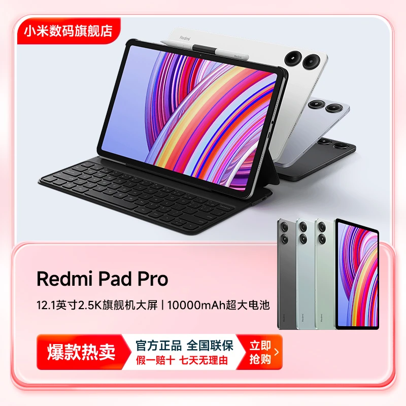 REDMI Pad Pro平板电脑红米平板青山护眼平 学习平板