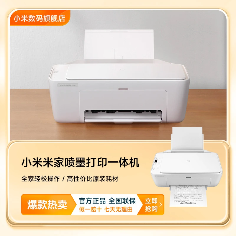 小米米家喷墨打印一体机无线打印复印扫描彩色学生家用