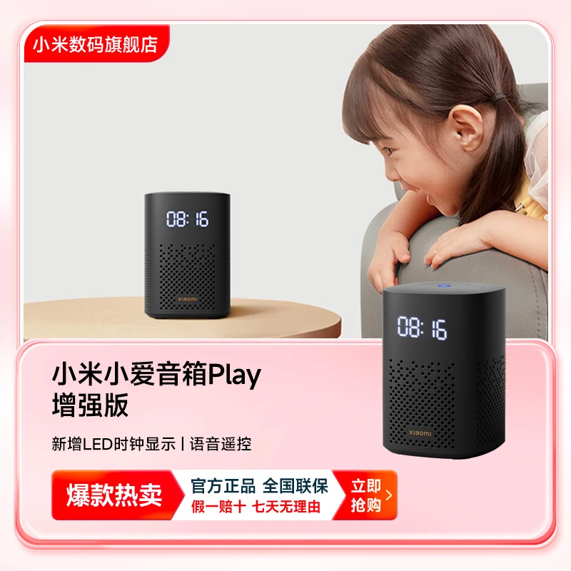 小米小爱音箱Play增强版智能音箱语音红外遥控音响