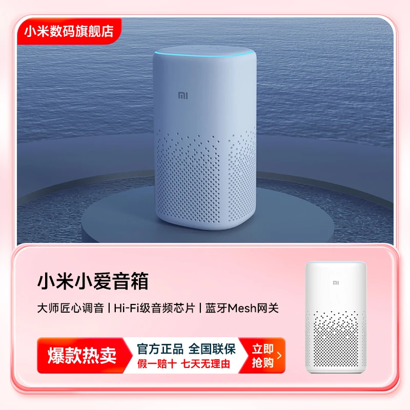 小米小爱音箱 小爱同学学习电脑音响ai智能语音控制