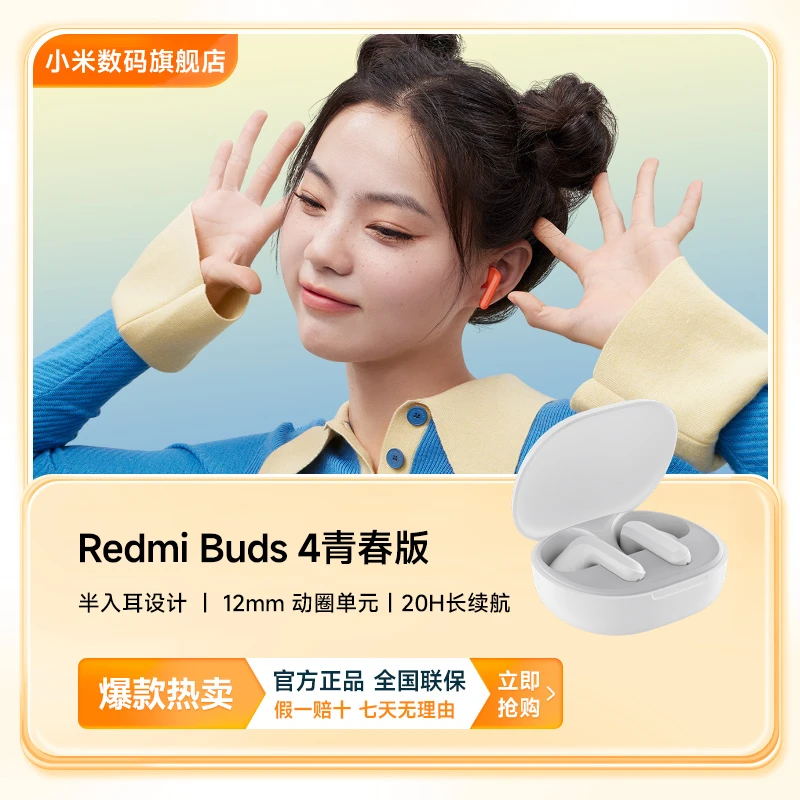 【耳机】RedmiBuds4青春版小米红米蓝牙耳机无线半入耳式数码旗舰店