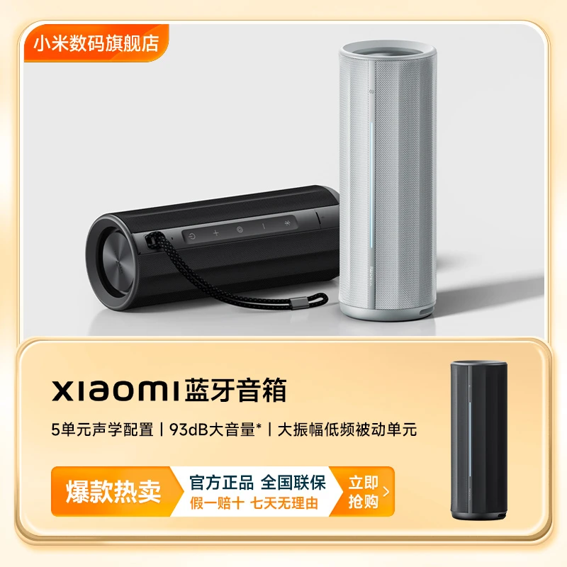 【国家补贴】Xiaomi蓝牙音箱 无线低音炮音响大音量户外便携式随身