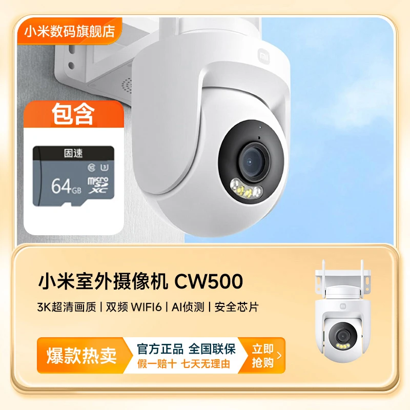 （TZ）小米室外摄像机CW500+64g内存卡套装 户外高清全景监控摄像头