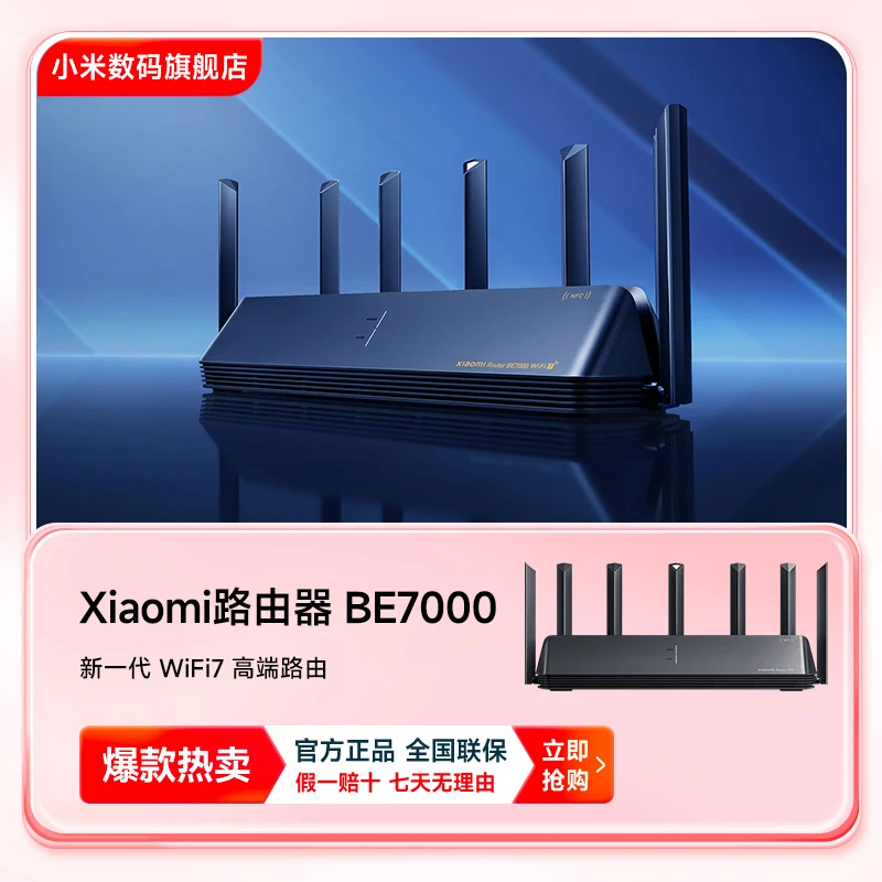 小米路由器BE7000 WiFi7家用无线千兆端口双频高速穿墙