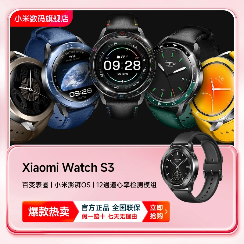【热卖】Xiaomi Watch S3手表运动智能多功能长续航 小米数码旗舰店