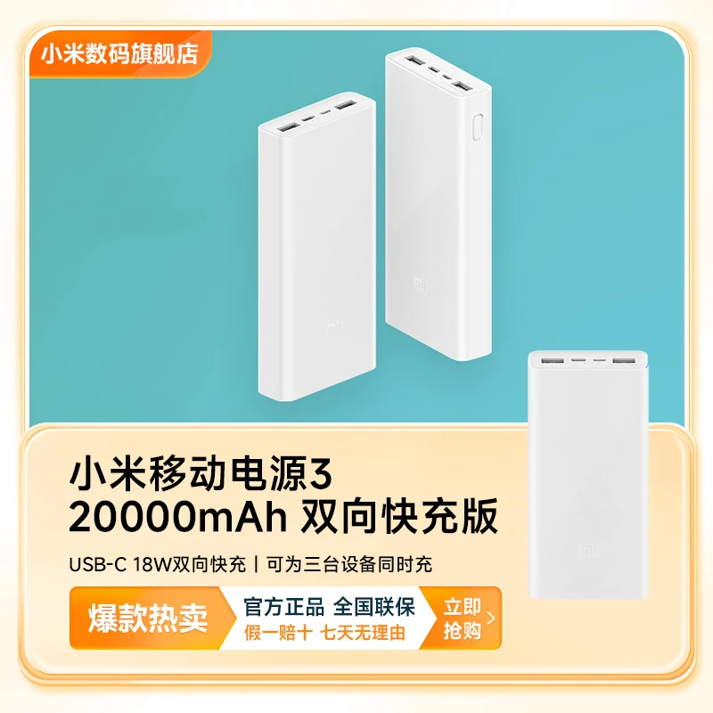 小米充电宝20000毫安超大容量18W小巧便携式快充移动电源安卓通用