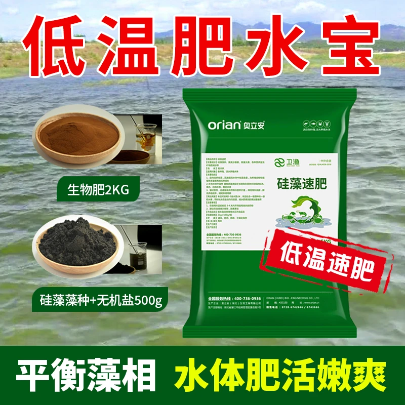 硅藻速肥低温肥水宝水产养殖专用肥水膏龙虾鱼虾蟹塘肥水培藻育苗