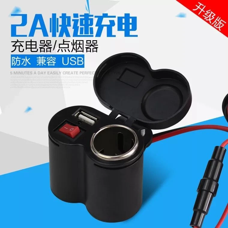 摩托车快充电动踏板通用usb+点烟器防水12v24v车载配件