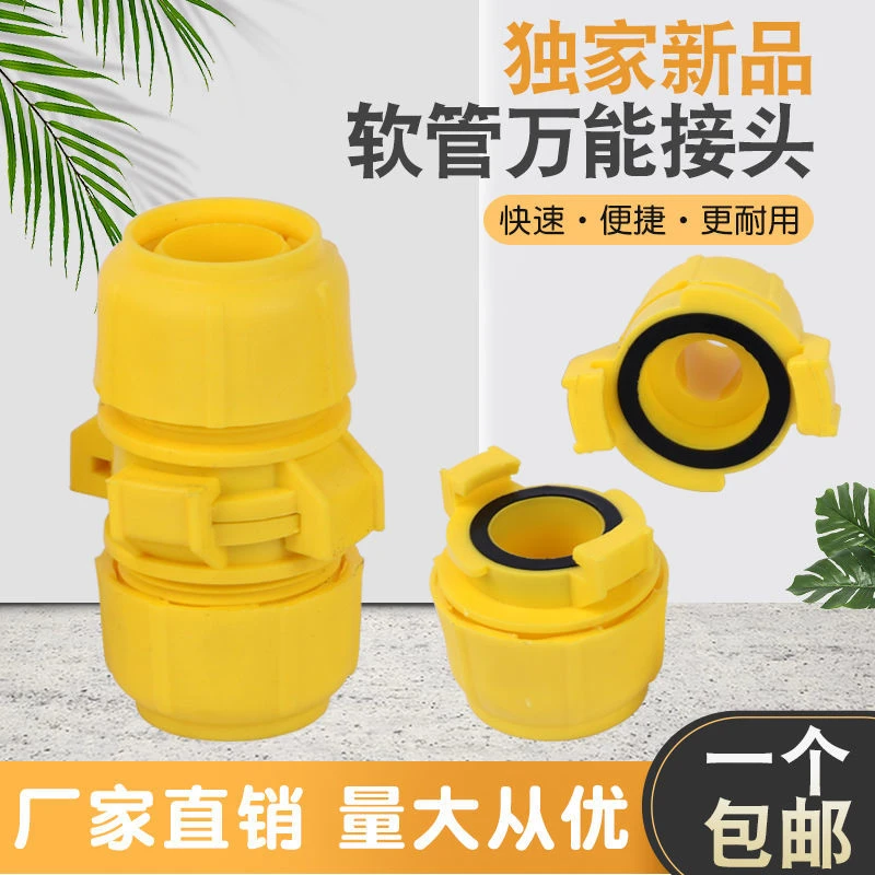 软管水管接头对接通用接头快速对接直接变径接头