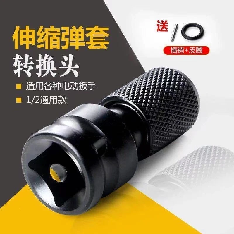 电动扳手变手电钻伸缩弹簧转换头