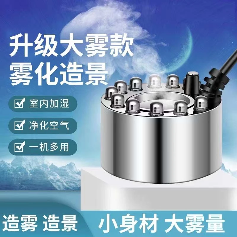 雾化头鱼缸造雾器水池假山大雾量盆景加湿器喷雾造景装饰