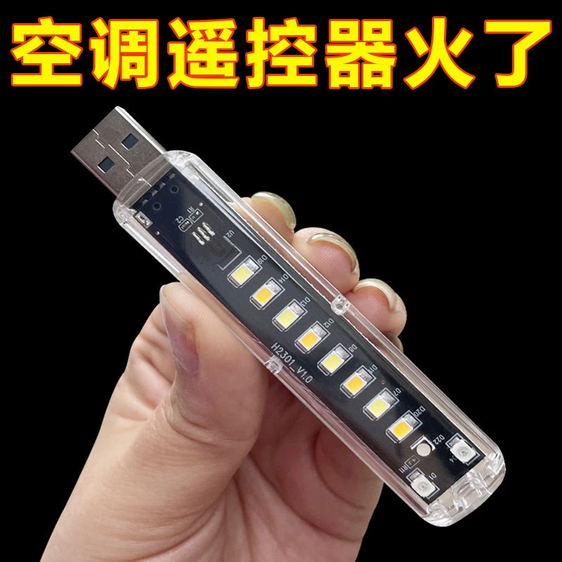 新款智能空调语音遥控器声控开关语音小夜灯