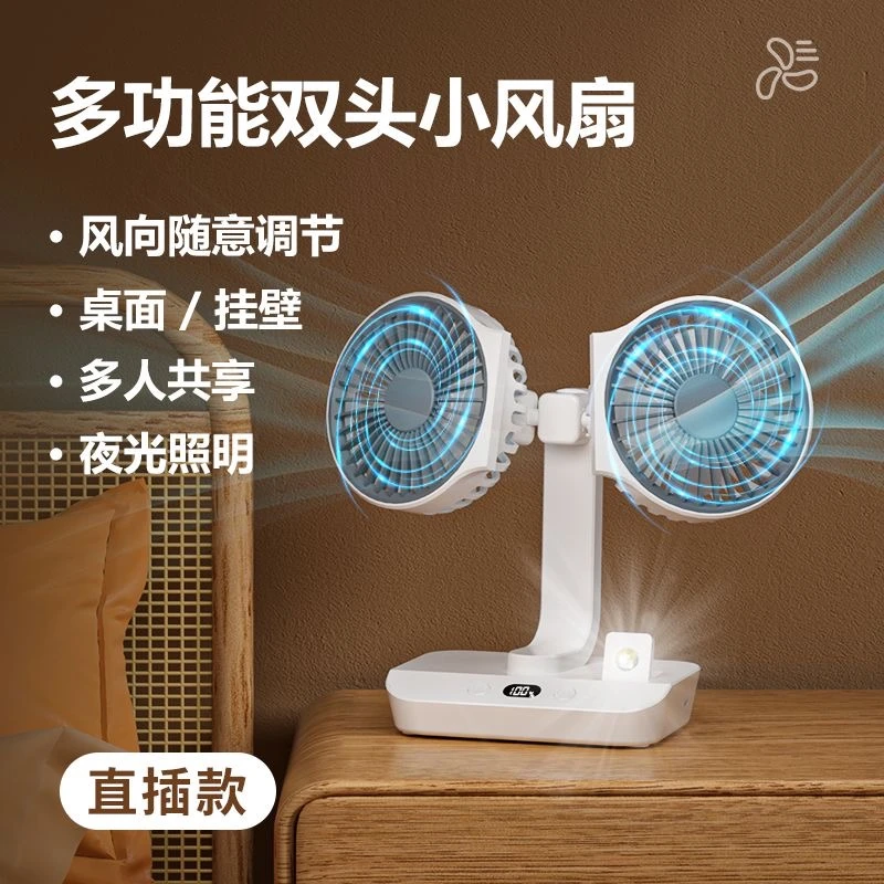 多功能双头风扇灯挂式小夜灯