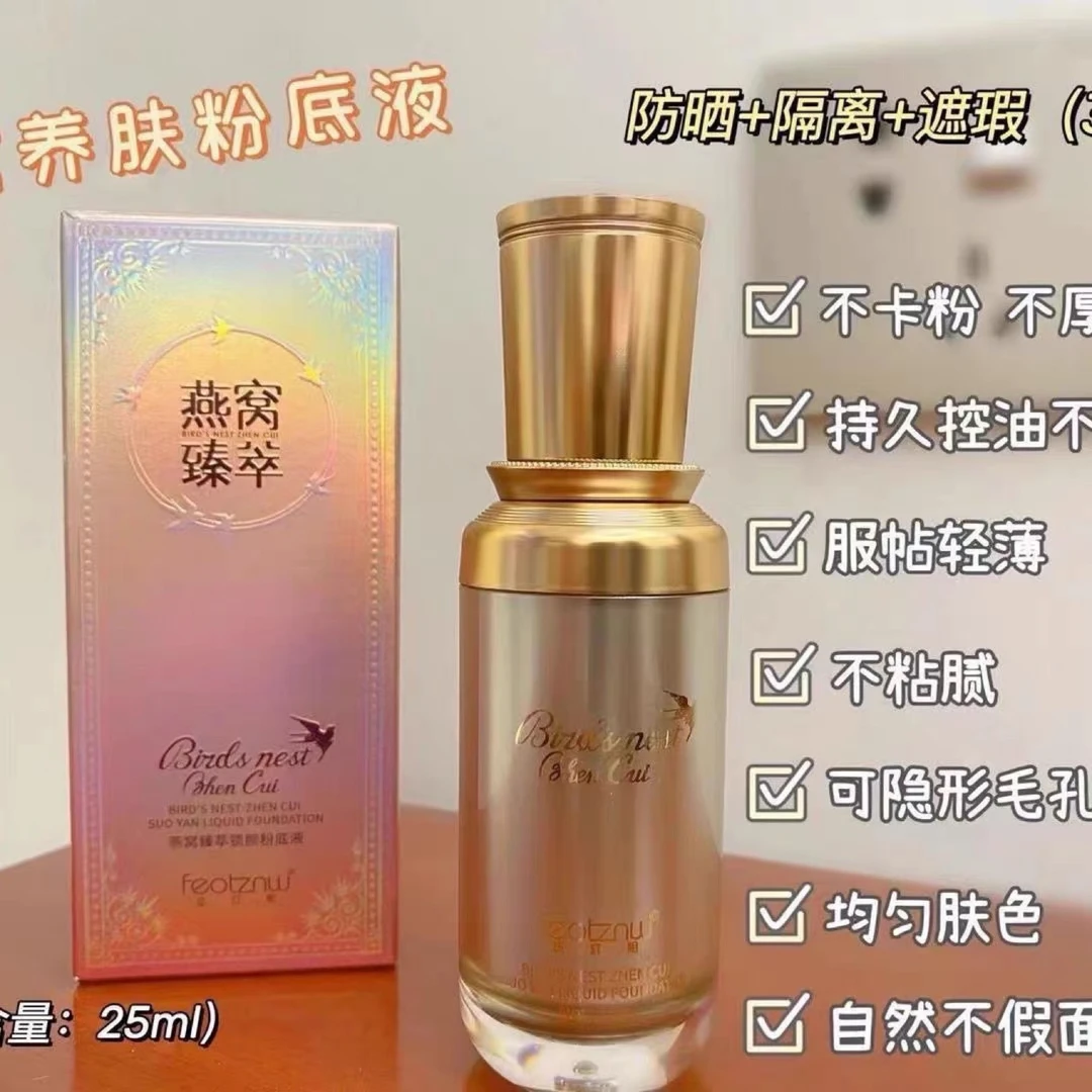 【持妆】法汀妮燕窝空气奢养定妆粉底液不沾口罩遮瑕轻薄防汗服帖