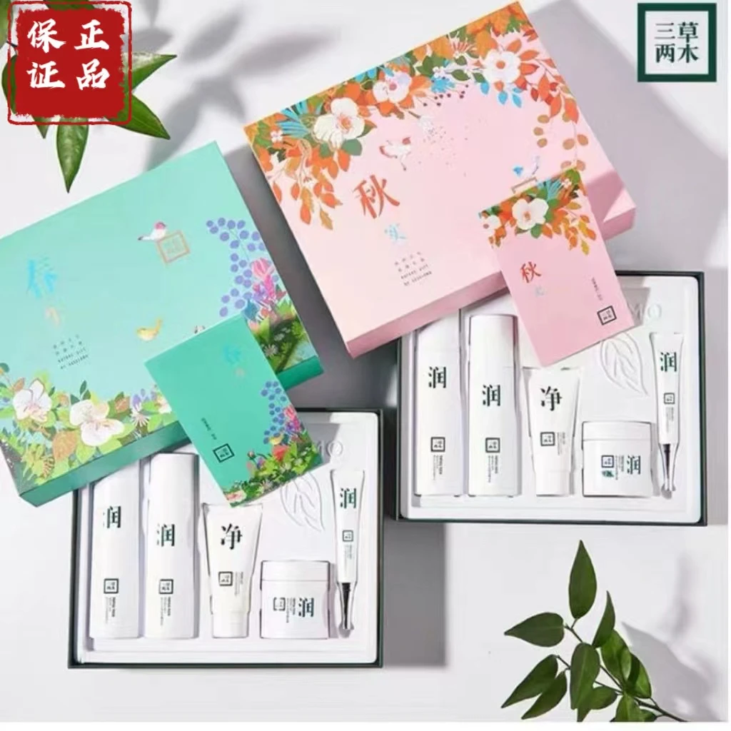 三草两木春补水秋保湿四季白亮清爽提亮紧致红黎洁面精华面霜洁面