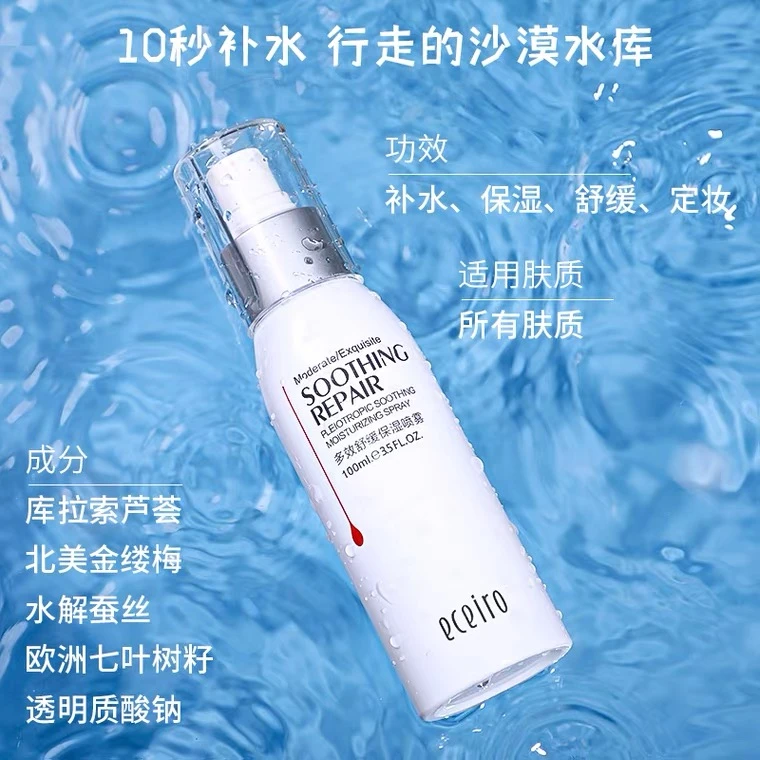 医采多效舒缓保湿喷雾补水提亮肤色锁水孕妇可用爽肤水定妆控油