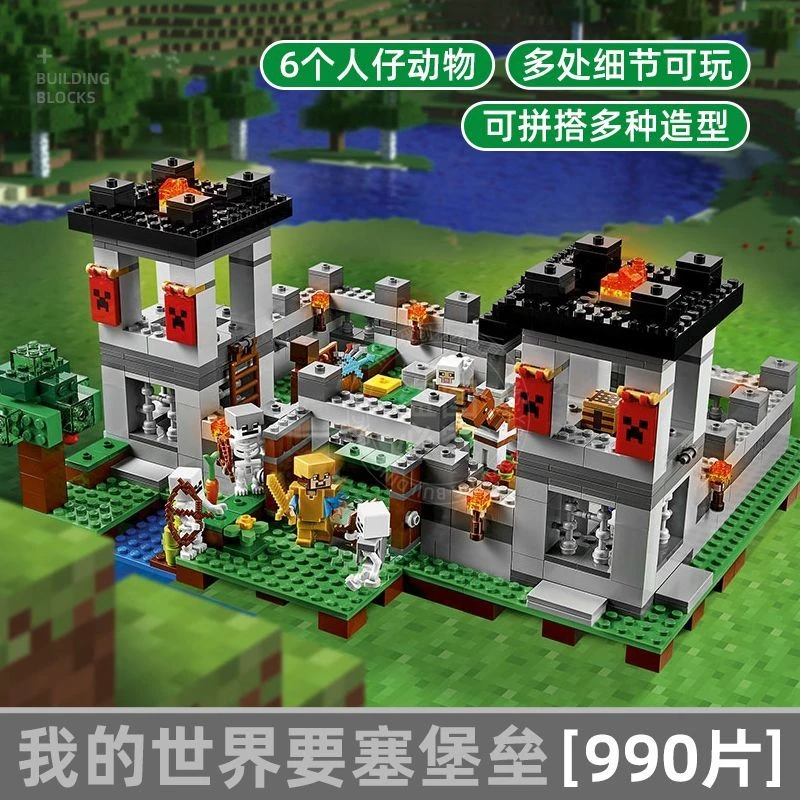 我的世界系列要塞堡垒2024新款拼搭男孩益智拼装积木玩具儿童