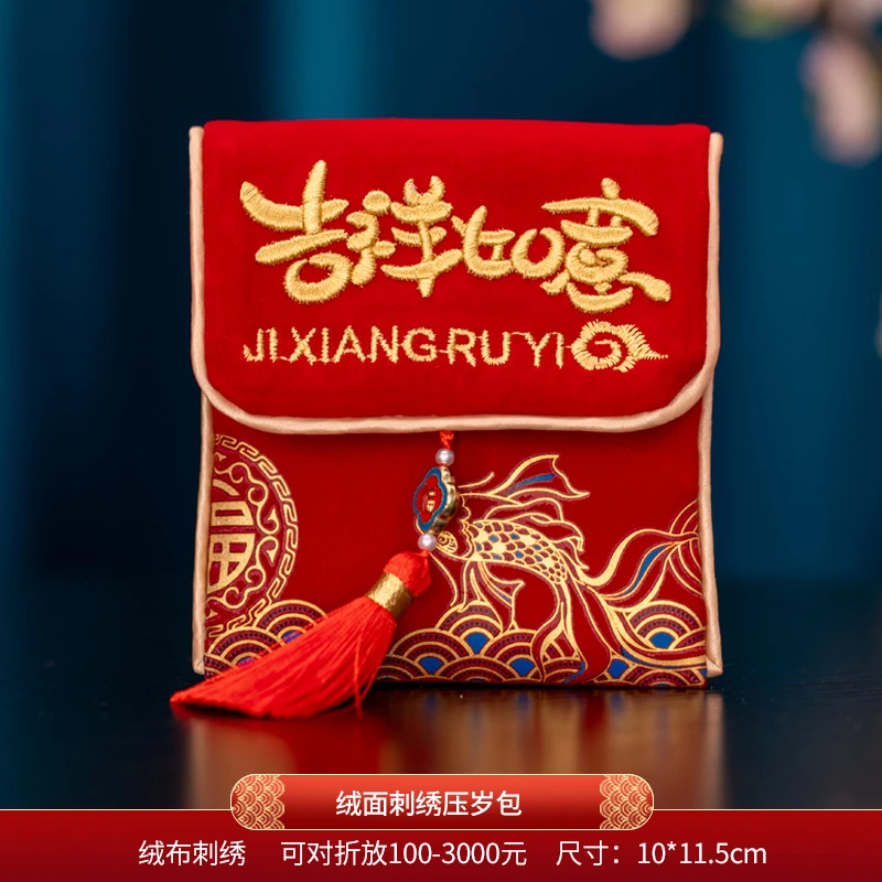 2025新年红包过年压岁钱新款生日快乐布艺刺绣锦缎红包创意中国风