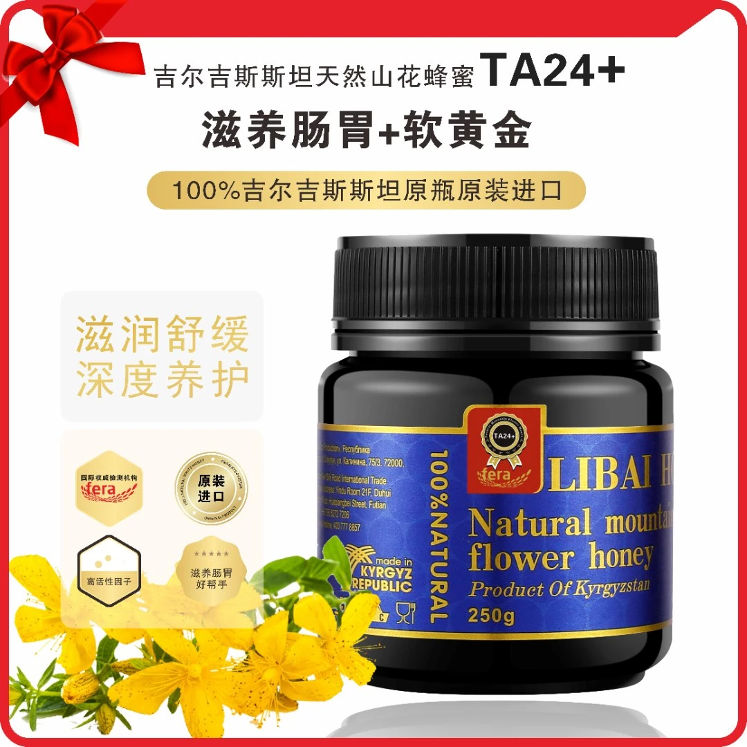 原装进口天然山花蜂蜜TA24+ 传统成熟食用纯净浓郁纯正健康馈赠