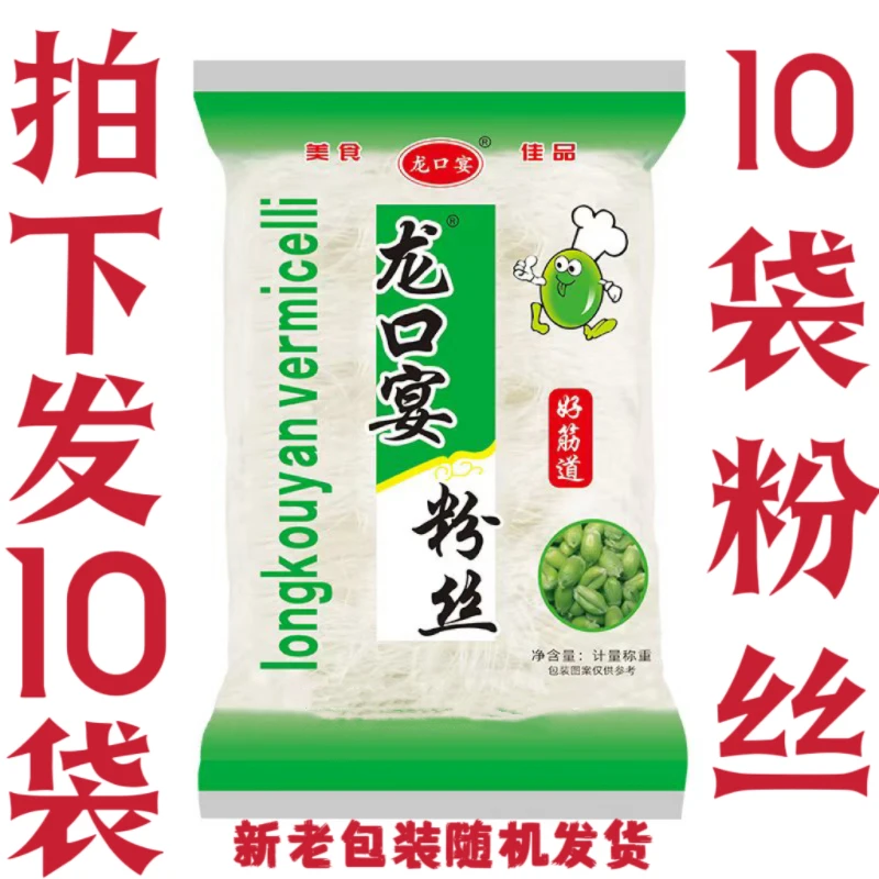 【拍一发十】到手10袋龙口宴粉丝火锅食材凉拌粉丝速食炒粉每袋60克