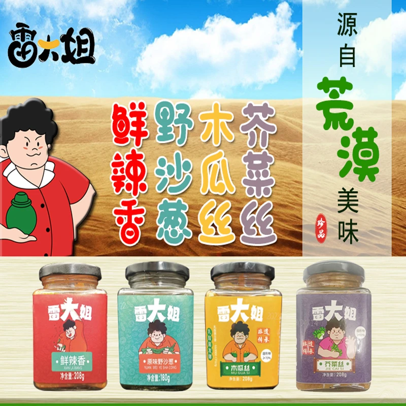 【四好专属】雷大姐鲜辣香+沙葱+木瓜丝+油黄瓜四瓶实惠组合