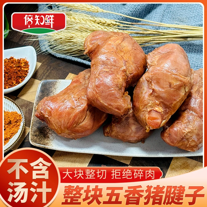 五香酱卤猪小腱子肉二斤全熟食商用批发餐饮即食酱香猪瘦肉下酒菜