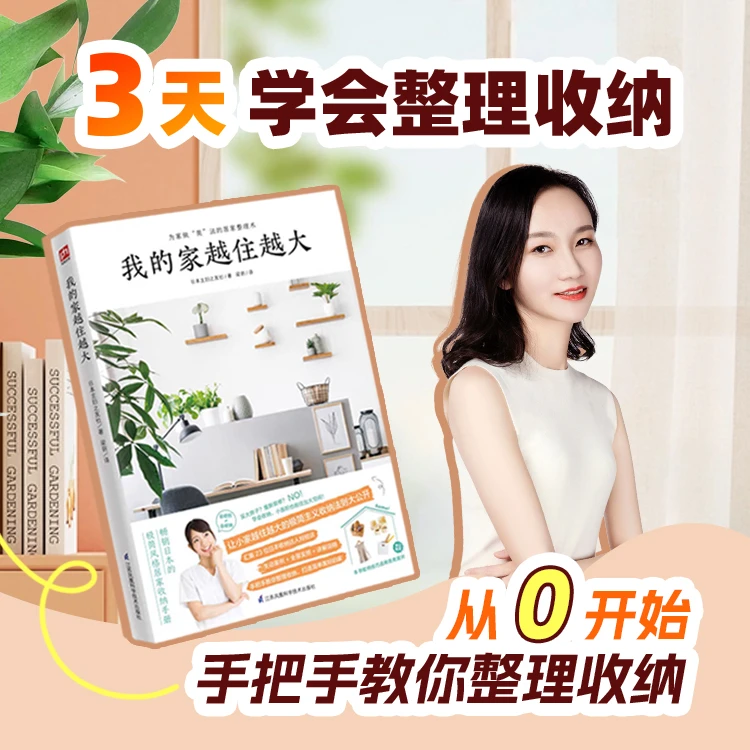 【下单需马上兑换】韩艺恩 手把手教你收纳+《我的家越住越大》